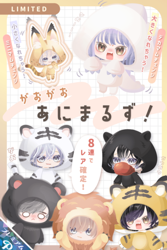 有料ガチャ　とりあえず動物と☆4で売っとけ感がパなくてガチャ同士で質を下げているように思ったｗ　がおがおあにまるず!ガチャ