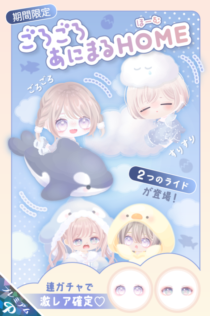 有料ガチャ パジャマネタだからってパーカー逃げばっかりするのはチガウだろw ごろごろあにまるほーむガチャ