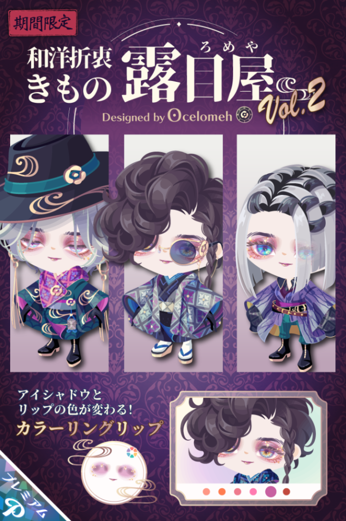 ピグクリガチャ　奇抜なきものが人気で回す課金者続出中⁉　和洋折衷きもの露目屋ガチャ vol.2