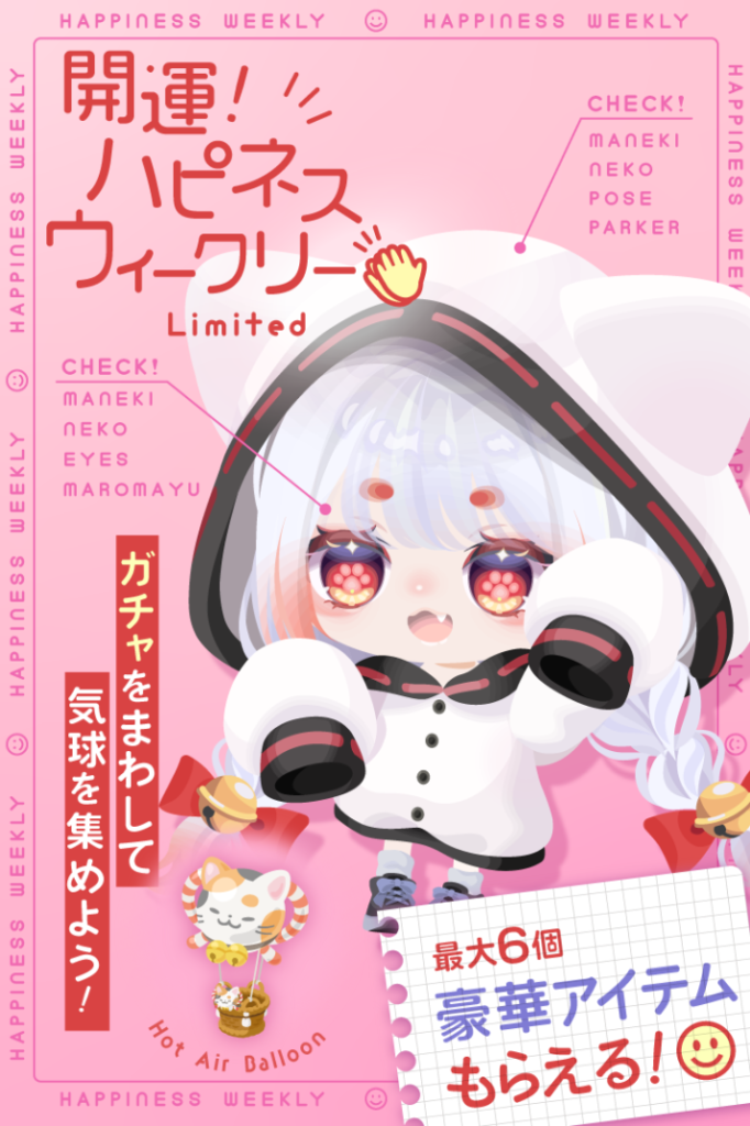約2週間キャンペーン　最近この手のウィークリーで課金煽りがホントウザいくらい増えてきたよねｗ　開運!ハピネスウィークリー