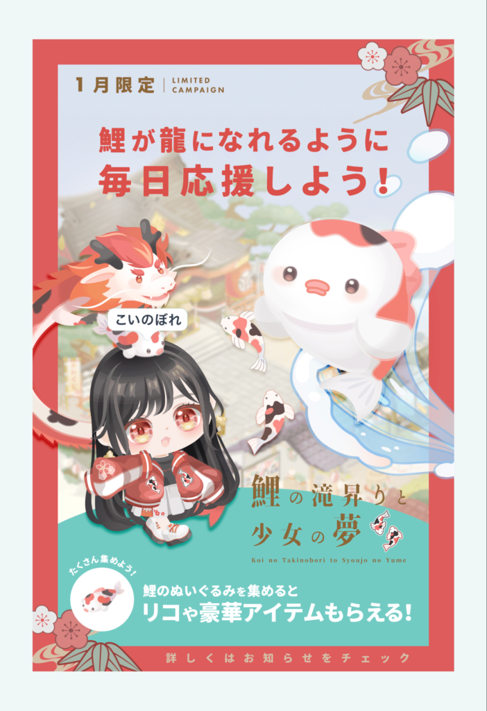 イベクエと連動してくれるのは有難いんだけどせめて貰えて得した感が欲しいよねｗ　鯉の滝昇りと少女の夢クエ&ガチャ