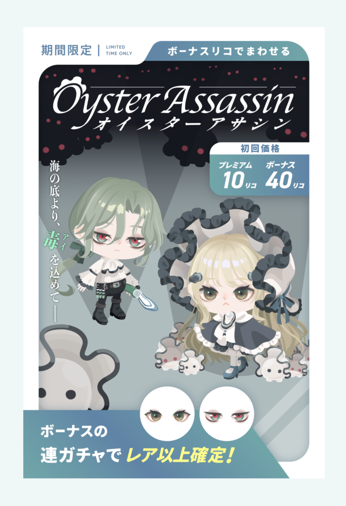 有料無料選択ガチャ　そりゃ課金者は普段から(・∀・)ｲｲ!!物ＧＥＴできるからお遊びキブンでも回せるだろうけど無課金ユーザーはクオリティ的に辛いとこじゃね？ｗ　オイスターアサシンガチャ