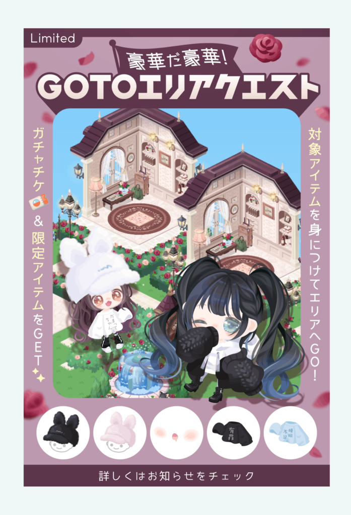 有料イベクエ 一部のユーザーにしかお得が無さすぎてせっかくの良内容も『だからなんなの?』みたいにならんよねw 豪華だ豪華!GOTOエリアクエスト