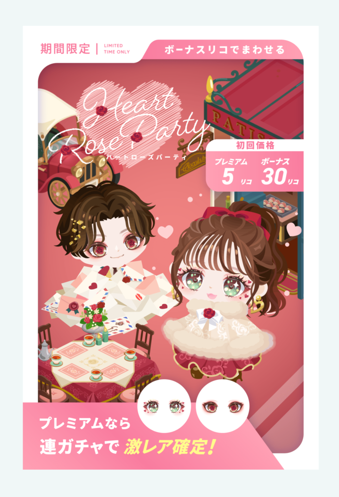 有料無料選択ガチャ　目が(・∀・)ｲｲ!!のは分かったよｗだけど希望しているのは顔より下のアバターなんだと何回言えば…( ´ー｀)ﾌｩｰ．．．　ハートローズパーティガチャ