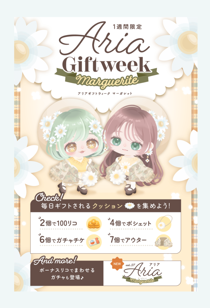クエ連動有料無料選択ガチャ　ログボで連動させるんだったらクオリティ上げれば運営もユーザーもウインウインなんじゃね？ｗ　Ariaガチャ&クエ　GIFTWEEK　vol.27 マーガレット　