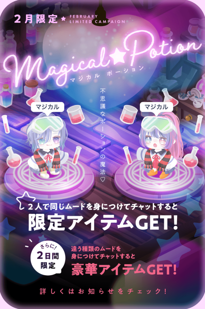 イベントクエスト　バレンタインより先にこんなクエが来て2月を先にアピールするとかｗｗｗ　マジカルポーションクエスト