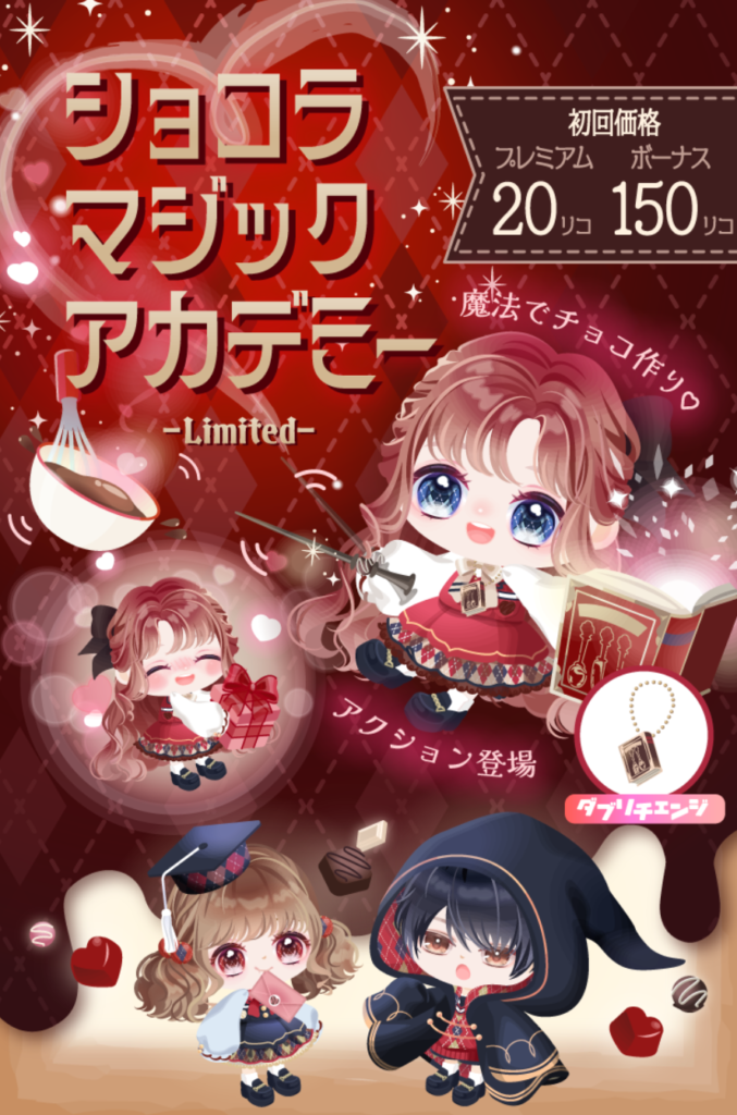 有料無料選択ガチャ　月初めのガチャでこの不遇っぷりはサービス終了を彷彿とさせるくらいヒドイ扱いだなｗ　ショコラマジックアカデミーガチャ