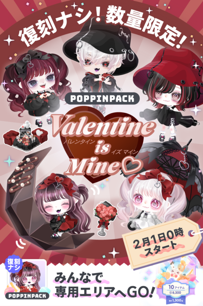 ポッピンパック　これが有料無料扱いだったらどれだけ神ってたか…( ´Д｀)=3 ﾌｩ　バレンタインイズマイン