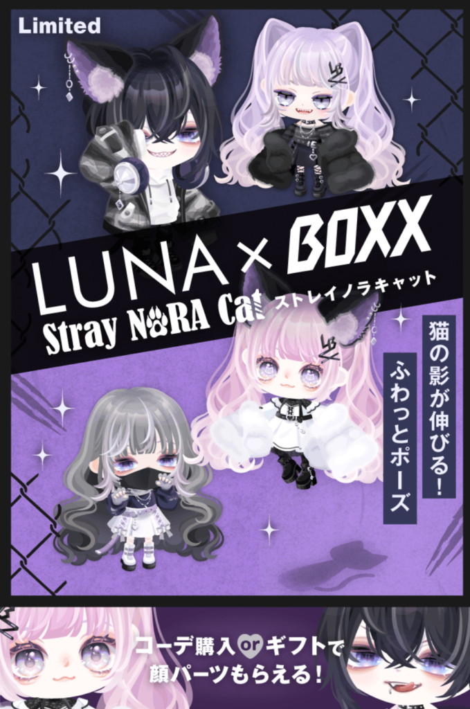 有料ショップ　いくらLUNA&BOXXでもいい加減ネコネタで☆4の高額課金ばかりは搾取は厳しんじゃね？ｗ　LUNA×BOXX ストレイノラキャットショップ
