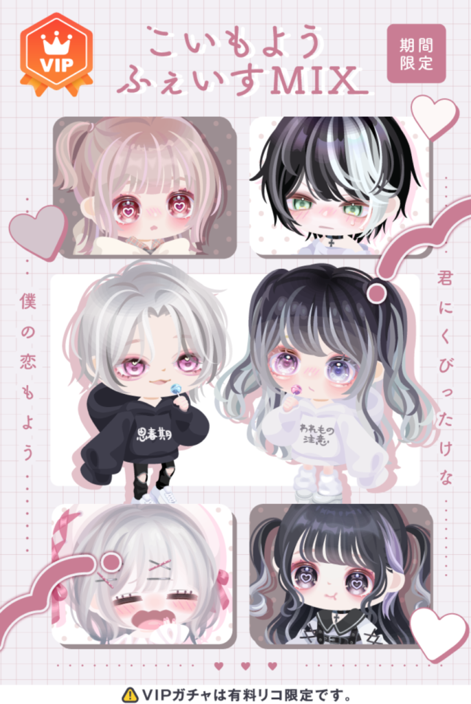 VIPガチャ　おいおいおいｗみんな願っている事をVIPだけ許可するんは絶対違うだろｗｗｗ守銭奴過ぎｗ　こいもようふぇいすMIXガチャ