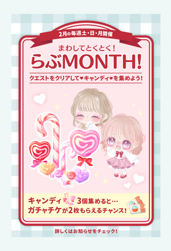 イベントクエスト　無料を回させるメリットが結局無料のガチャチケや無料リコじゃメリットとは言えないんだがｗ　まわしてとくとく!らぶMONTH!