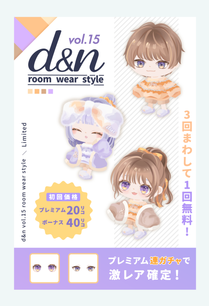 有料無料選択ガチャ　ショップでリコ消費されないからってガチャでばかり出してもクオリティ上げないじゃ無駄じゃね？ｗ　d&nガチャ　vol.15 ルームウェアスタイル