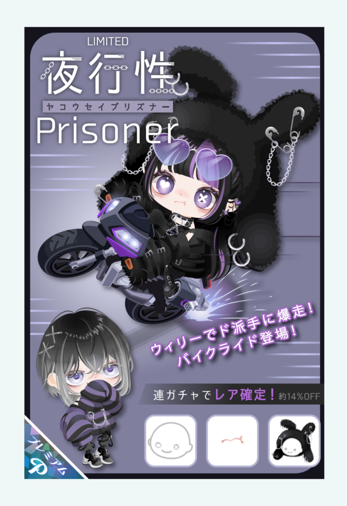 有料ガチャ　ライドにアクションつけるようになっているけどバイクに需要感じてるの運営だけじゃね？　夜行性プリズナーガチャ