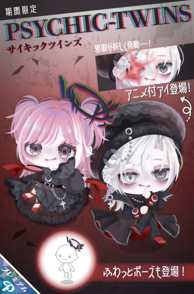 有料ガチャ　写◎眼ｷﾀ━━━━(ﾟ∀ﾟ)━━━━!!ｗ　最近はライドじゃなくアニメ付の顔パーツの目が運営の流行みたいねｗ　サイキックツインズガチャ