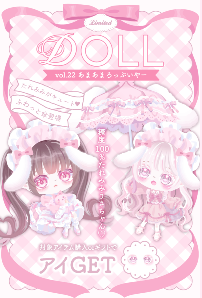 有料ショップ　ライドと目の価格が高額過ぎるせいでセットアップとの雲泥の差に感じるのが何か残念よねｗ　DOLLショップ　vol.22 あまあまろっぷいやー