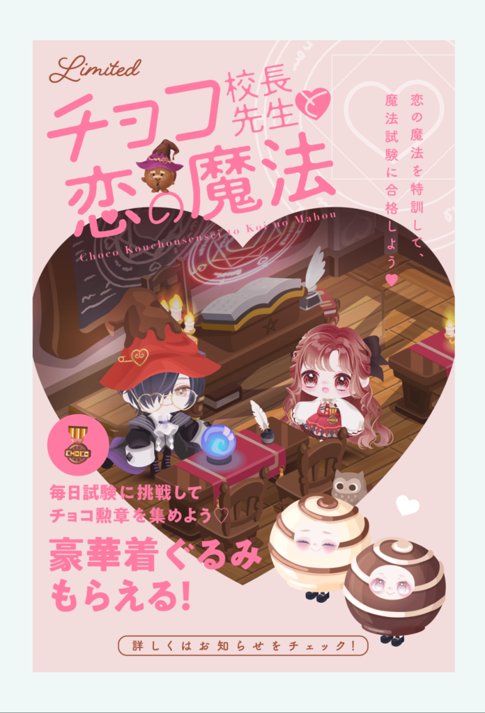イベントクエスト　バレンタイン向けに着ぐるみが貰えるのは面白いｗ　チョコ校長先生と恋の魔法クエ