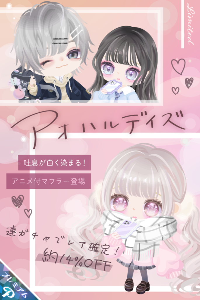 有料ガチャ　アオハルとは男の子のズボンを履かないということでおｋ？ｗ　アオハルデイズガチャ