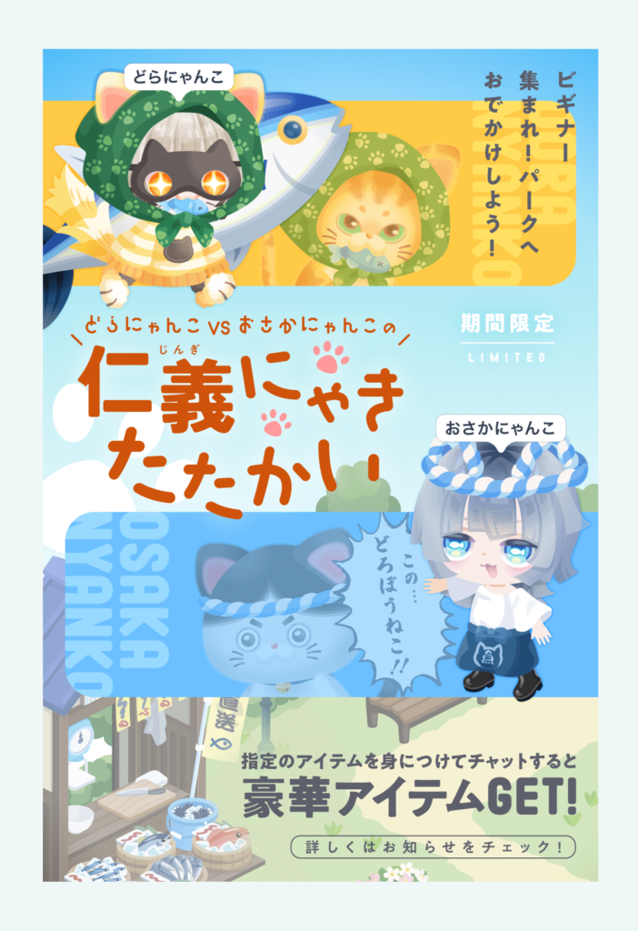 イベントクエスト&有料無料選択ガチャ　内容は面白いんだけどタイトルが全く以って意味不明な件ｗ　仁義にゃきたたかいクエ&大脱走!どらにゃんこガチャ