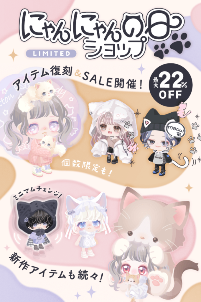 2024年版　有料ショップ　にゃんにゃんの日ショップ　毎年必ず搾取のためにやるよねこれｗ