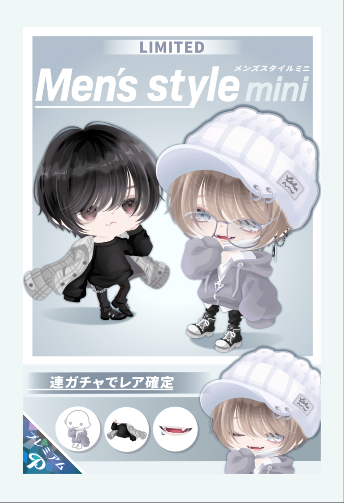 有料ガチャ　最近の男の子向けは下半身アバターが無いのが当たり前なの？ｗ　メンズスタイルミニガチャ