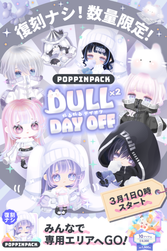 有料無料　せっかくのチャンスもたった2回じゃ当たった気もしないし結局は課金しないと楽しめないっていうのはホント残念ｗ　ポッピンパック　だるだるデイオフ