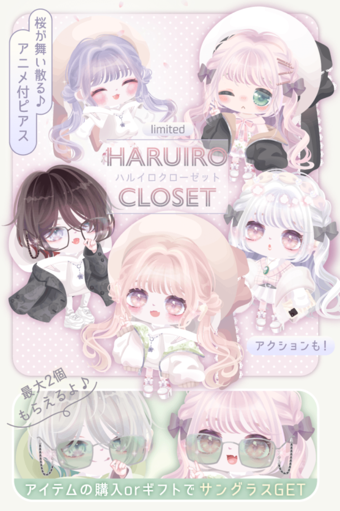 有料ショップ アクションやアニメーションが安くセットになっているのは素直に〇だと思うね(´ー`*)ウンウン ハルイロクローゼットショップ