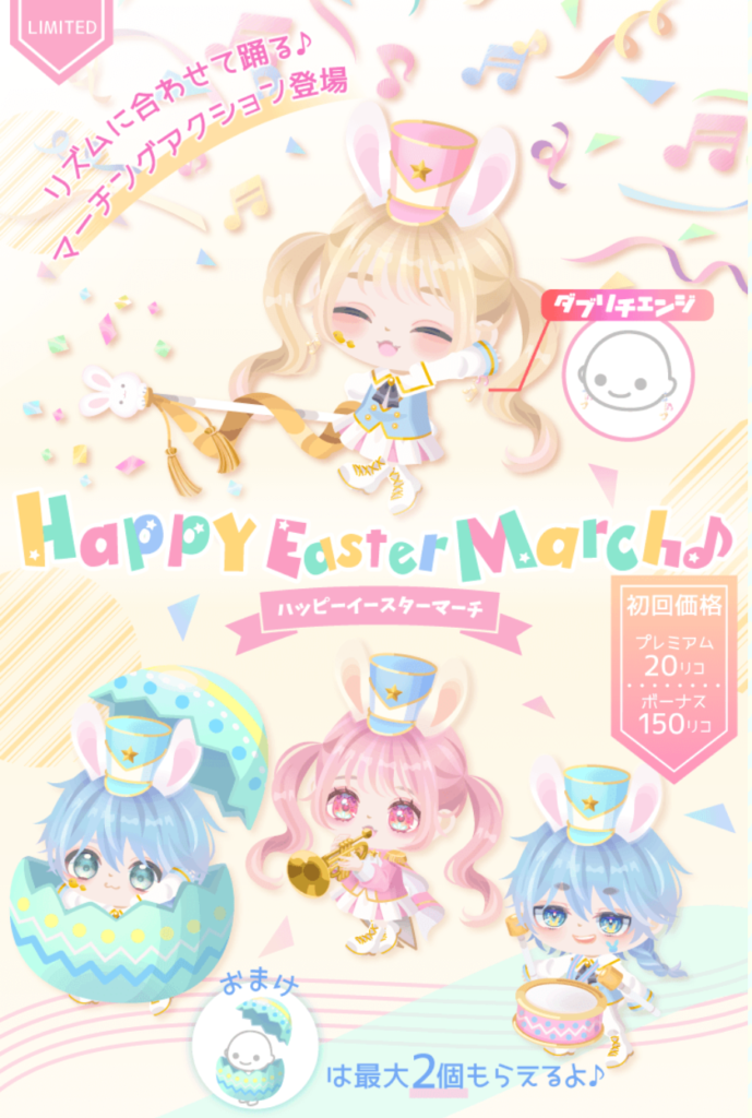 有料無料選択ガチャ　あと何回書けば解ってくれるんだ…欲しいのは目じゃなくってクオリティの高い髪型や服アバターだということを…ｗ　ハッピーイースターマーチガチャ