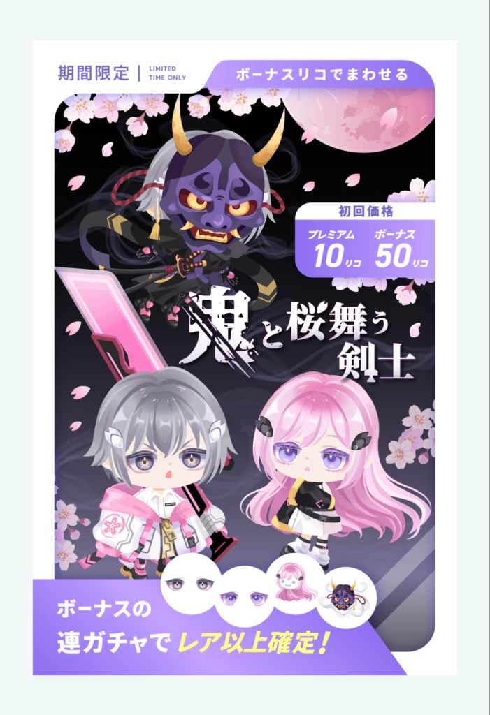 有料無料選択ガチャ ちょっとずつは良い感じにはなっているんだろうけど…まだ(・∀・)イイ!!とは言い切れないよねw 鬼と桜舞う剣士ガチャ