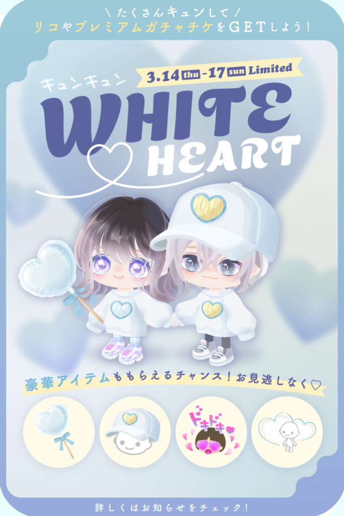 ホワイトデーイベクエ　たかが3日間!されど三日間!これはやらないと損しちゃうわｗｗｗ　キュンキュンホワイトハートクエ&ガチャ