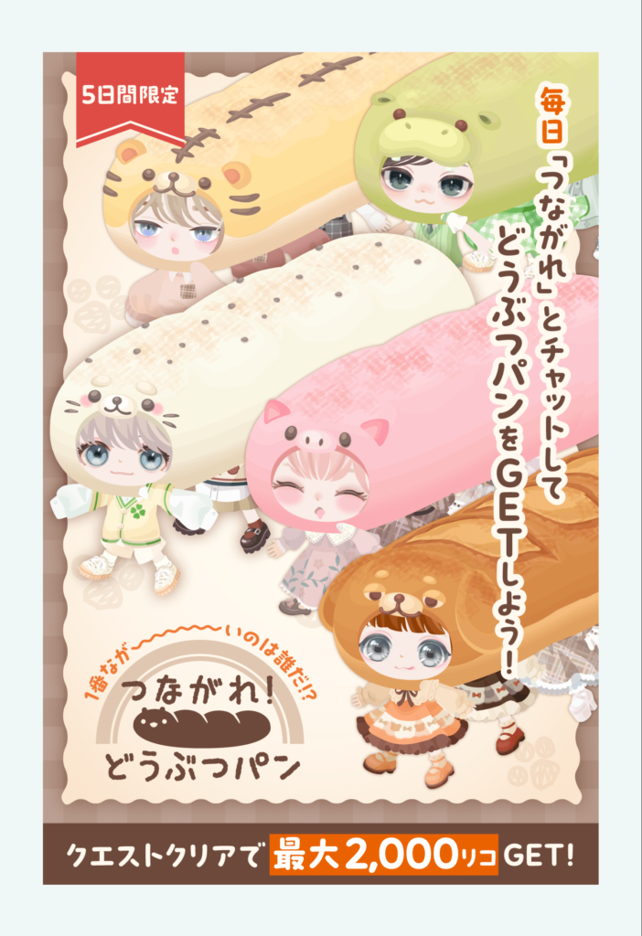 イベントクエスト　前は課金限定だったから腐ってたけど今回は優良対応でナイスじゃね？ｗ　つながれ!どうぶつパンクエスト