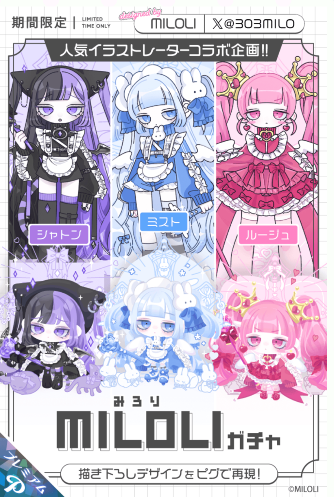 コラボガチャ　イラストレーターコラボでは初回無料が無いのは何故？ｗ　MILOLIガチャ