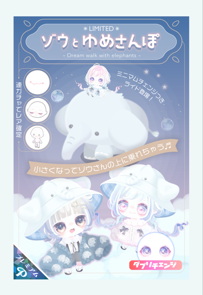 有料ガチャ　小さくなるしぞうさんも大きいしでこれは(・∀・)ｲｲ!!　ゾウとゆめさんぽガチャ