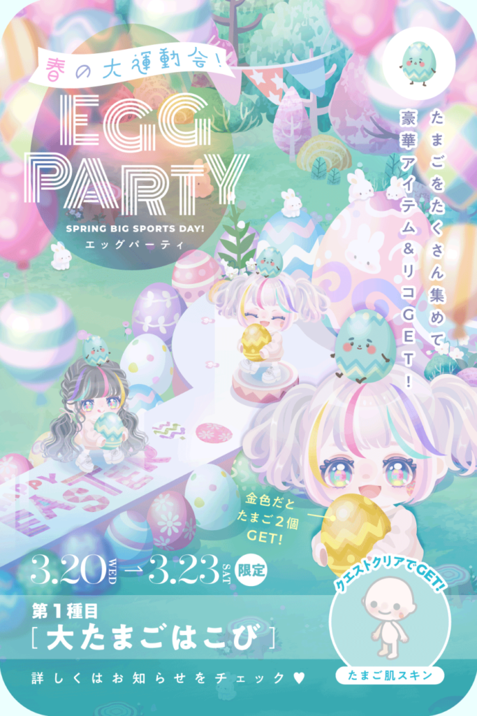 イベントクエスト　イースターガチャを早々と回したユーザー大激怒？ｗ　良イベだけに出すなら同時で良かったんじゃね？　春の大運動会!エッグパーティ