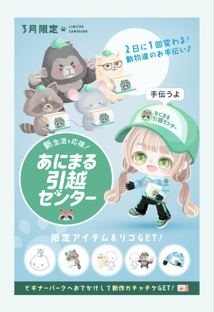 イベクエ&有料無料選択ガチャ　価格は気になるけどまぁ面白味とクオリティがあるからまだ楽しめるかもねｗ　新生活を応援!あにまる引越しセンタークエ&ガチャ