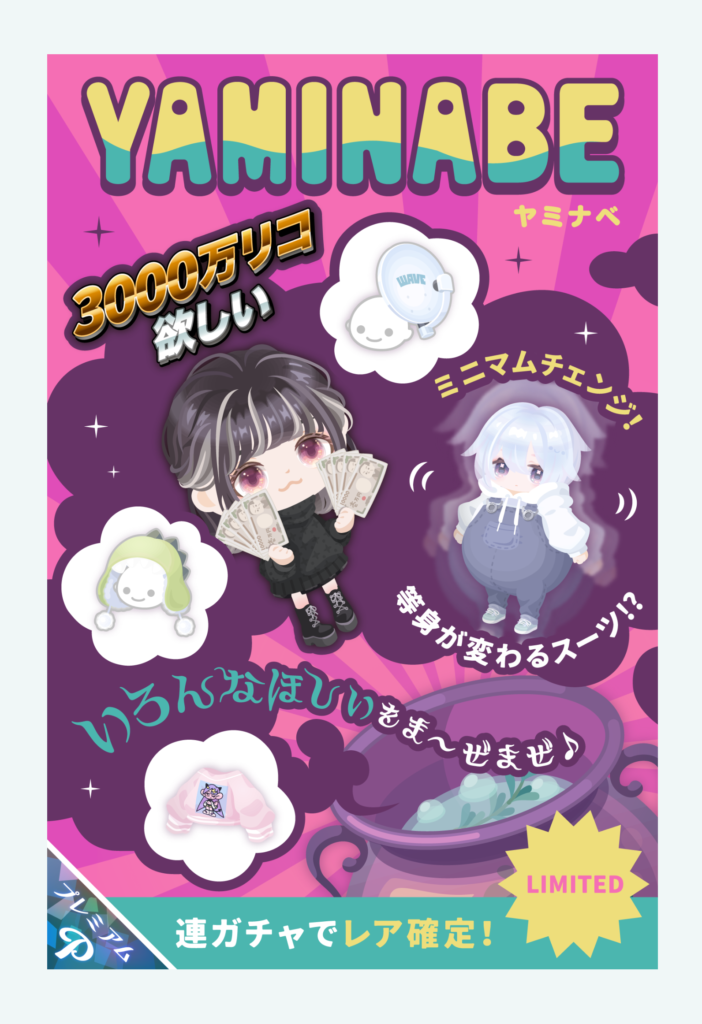 有料ガチャ 遂にクリエイターの心が壊れかけたか?謎過ぎる ヤミナベガチャ に課金者ユーザーも困惑www