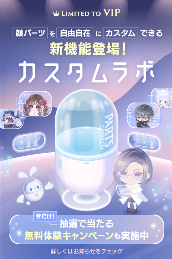 結局金を搾取したいだけの機能としてVIPユーザー以外には不要なアプデだったねｗ　新機能　カスタムラボ