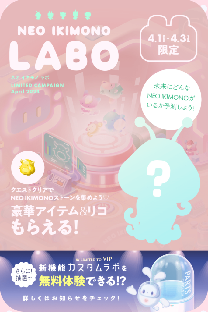 イベクエ クエは良いけどサプリの獲得条件がドン引きした2024年4月な件w NEO IKIMONO LABO