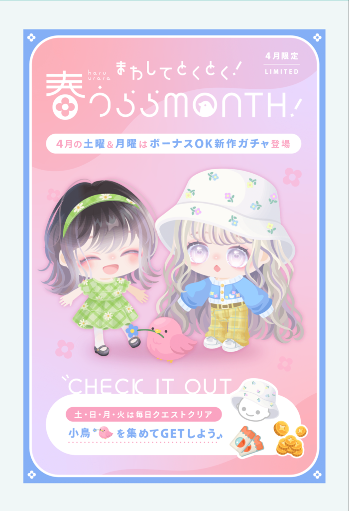 ガチャ連動イベクエ　バケハは(・∀・)ｲｲ!!けど1か月クエなのにたった2個しか対象がないっていうのはどうなんだｗ　まわしてとくとく!春うららmonth!