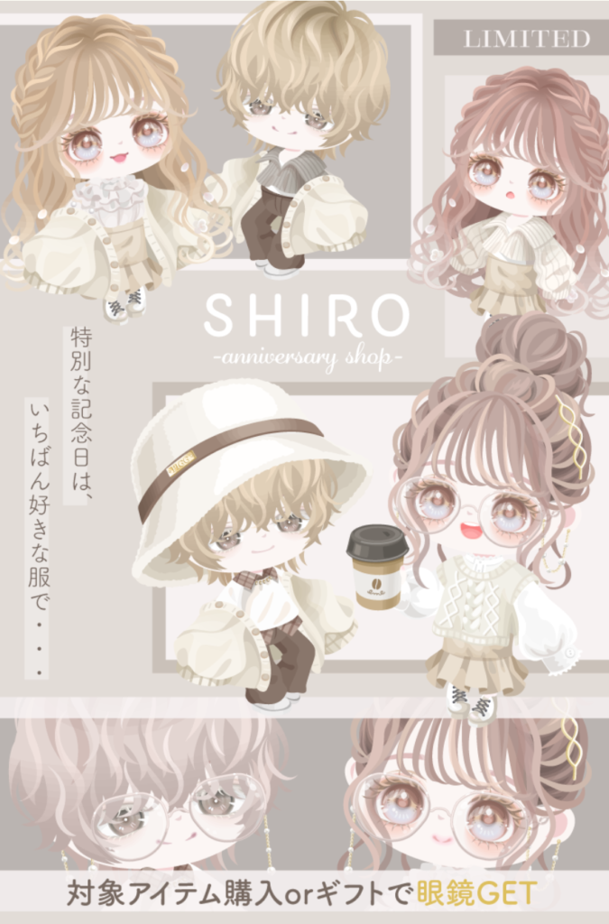 有料ショップ　周年記念するんだったらそんな時くらいでも無料で購入とかあればいいのにねｗ　SHIRO anniversary SHOP