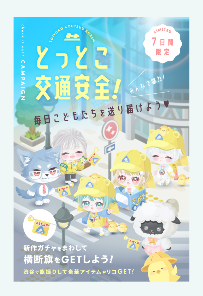 イベクエ&ガチャ　NPCが大量で各番号で鯖パンク状態なのは予想してくれよｗ　とっとこ交通安全クエ&ガチャ