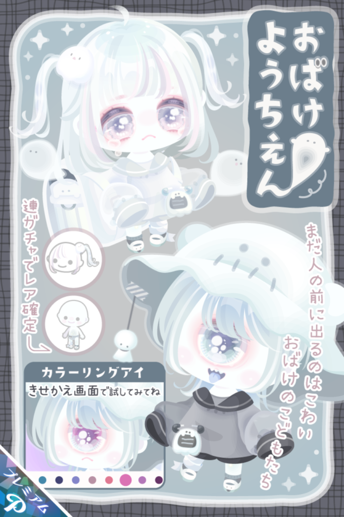 有料ガチャ　遂に単眼までもがカラーリング変更可能にｗ有料だけどんどインフレしていくねｗ　おばけようちんガチャ