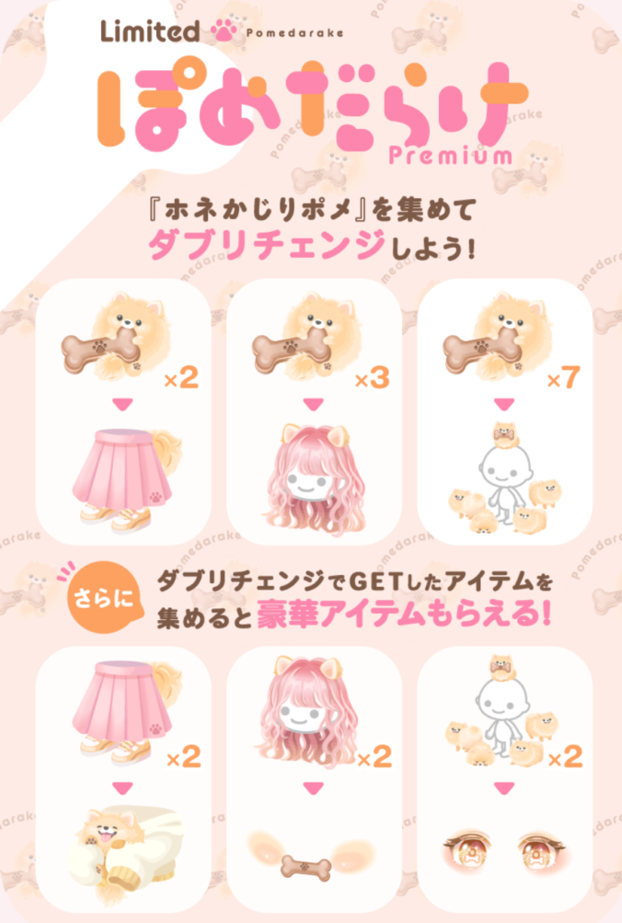 ぽめだらけ　セットアップまでなら無料でも集められるからどこまで線引きできるかで評価は変わりそうじゃね？ｗ　ダブリチェンジガチャ