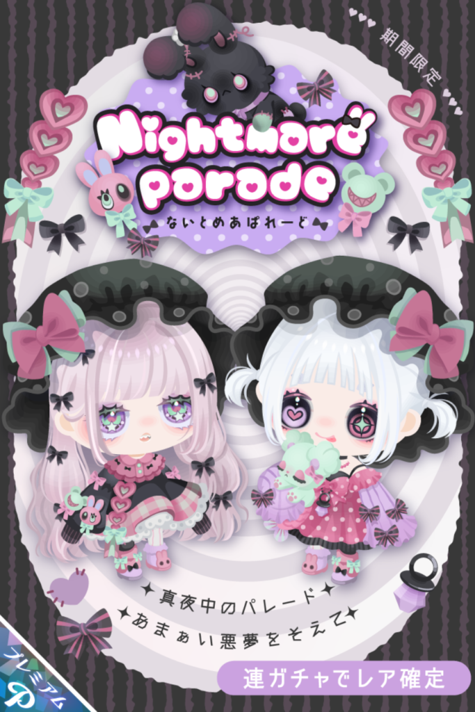 ないとめあぱれーど　クリエイターが呟いている時点でピグクリガチャやんｗ　有料ガチャ