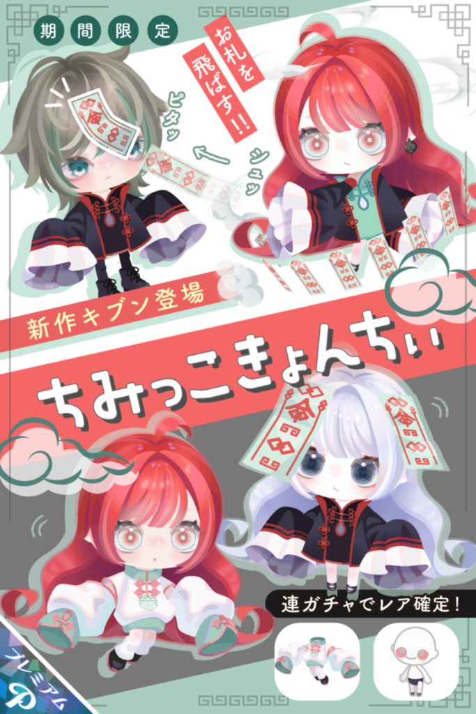 ちみっこきょんちぃ　クオリティは(・∀・)ｲｲ!!けど普段からデフォルメなのにどこら辺がちみっこなのかが分からんｗ　有料ガチャ