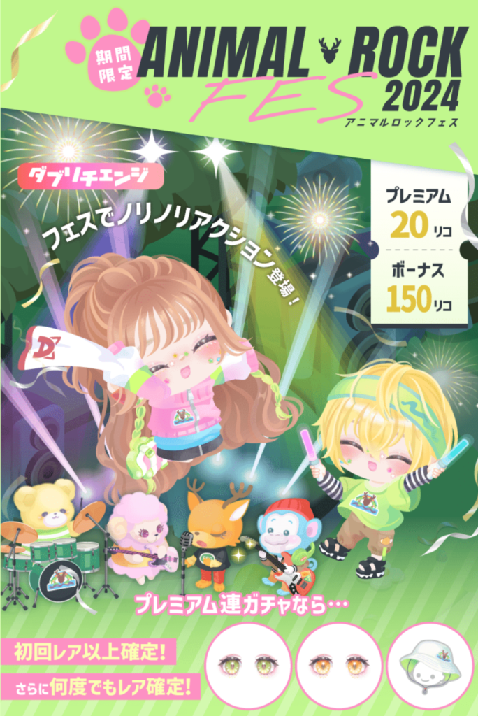 アニマルロックフェス2024　ガチャとシステムは普通だったけどイベクエが思った以上にショボかった件ｗ　イベントクエスト&有料無料選択ガチャ