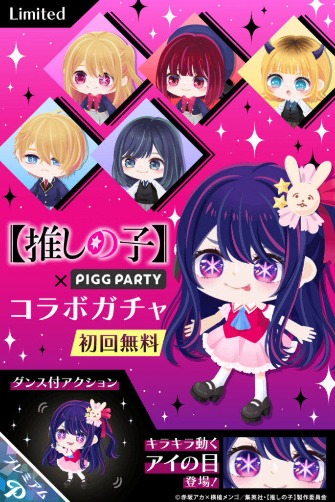 推しの子コラボガチャ やっぱりキタ━━━━(゚∀゚)━━━━!!けど初回無料だけじゃ浸透せず残念な件w 有料ガチャ