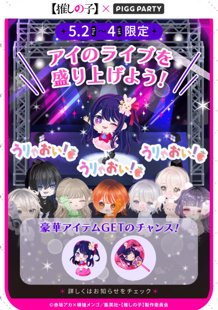推しの子コラボクエ　アクションスタンプでの一体感は(・∀・)ｲｲ!!んだが肝心な推しが踊ってくれたらもっとよかったのにねｗ　コラボイベクエ&キャンペーン