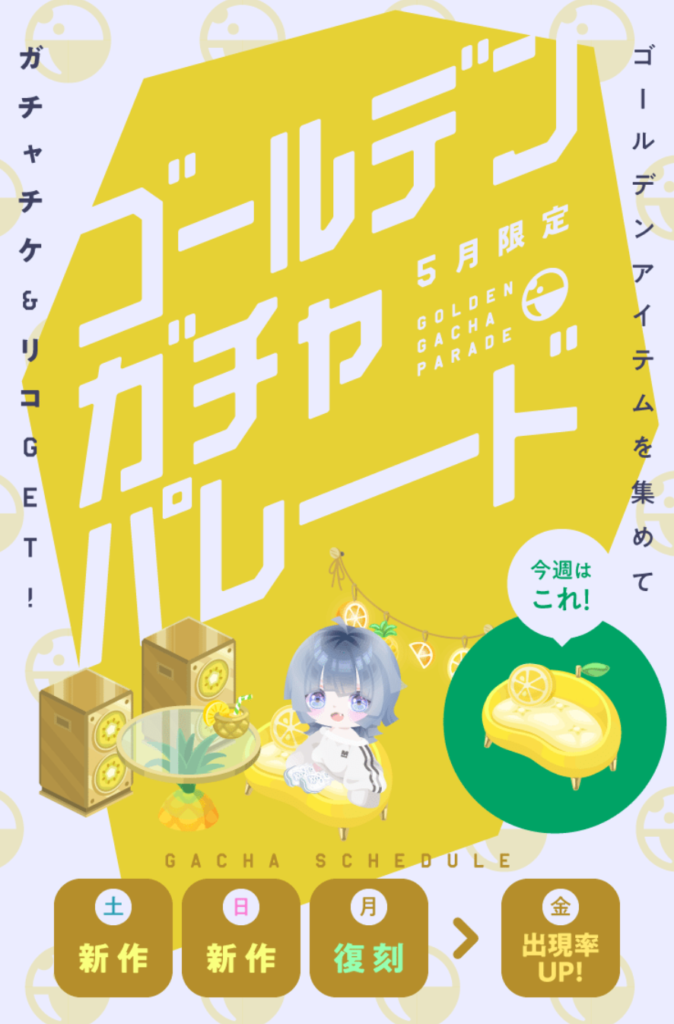 ゴールデンガチャパレード　期間的にこれだけじゃないんだろうけどせめて有料無料のクオリティが高かったら盛り上がりも変わってたんだろうなぁｗ　イベントクエスト