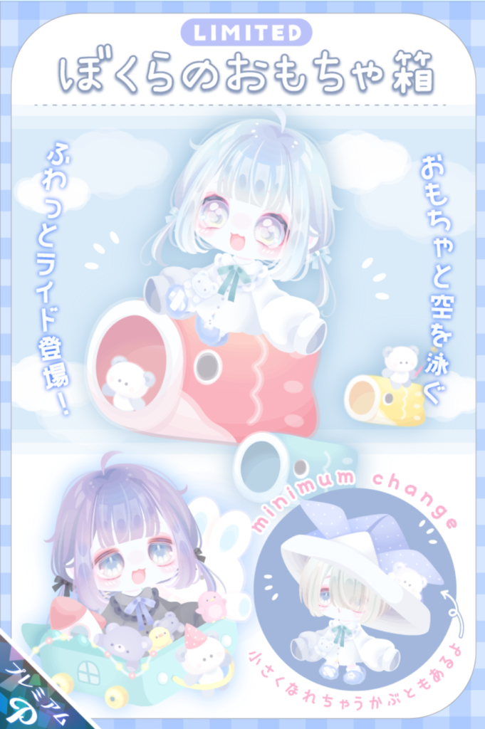 ぼくらのおもちゃ箱　子供の日が完全にこどおじこどおばの日になったようなガチャで草　有料ガチャ