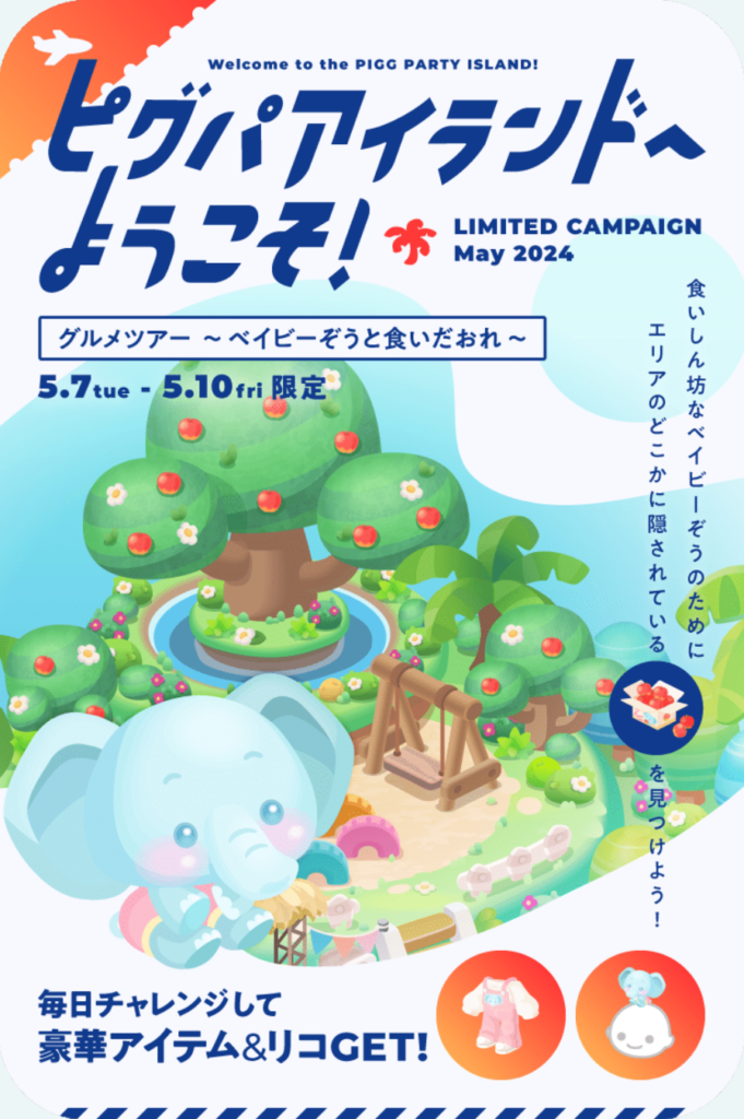 ピグパアイランドへようこそ!　最近はクエストを全部出さずに小出しにすることが増えてきたよねｗコスずるさパないわｗｗｗ　イベントクエスト